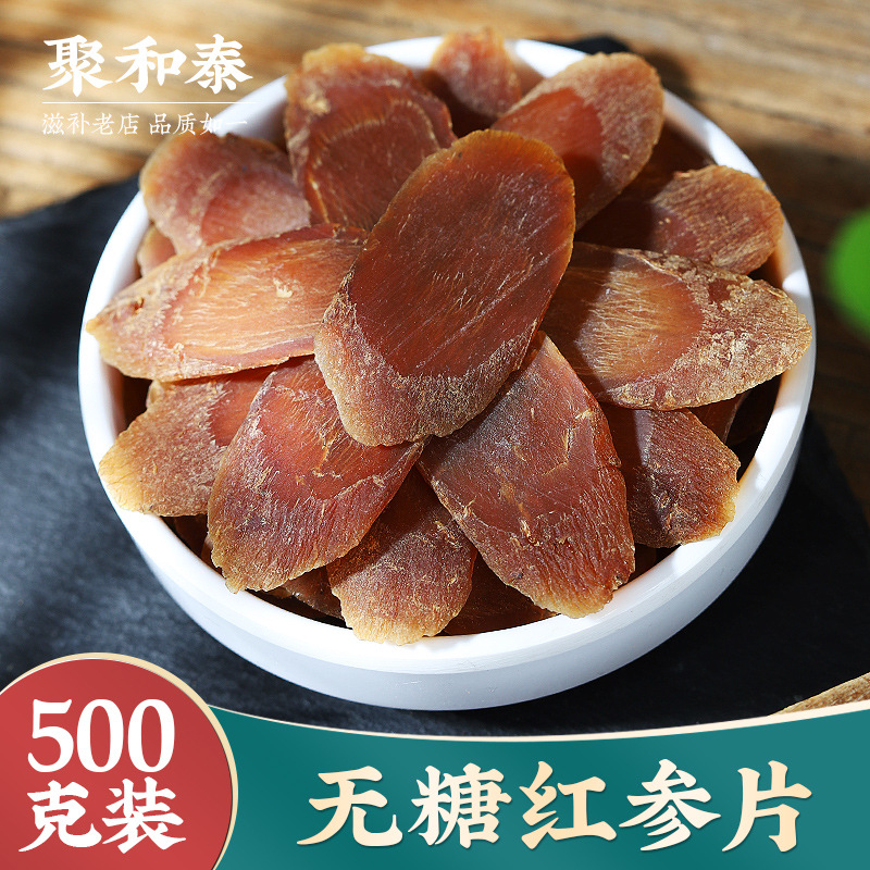 长白山红参500g人参无糖红参片高丽参大片整支吉林正品官方旗舰店