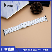 一件代发20mm白色时尚凸口陶瓷表带耐磨防刮智能手表配件苹果表带