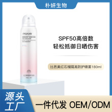 抖音比芭美红石榴防护霜喷雾PA+提亮肤色隔离防护SPF50+厂家直批