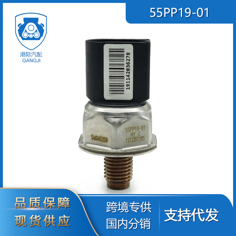 跨境专供适用于路虎揽胜汽车零配件55pp19-01燃料轨压压力传感器