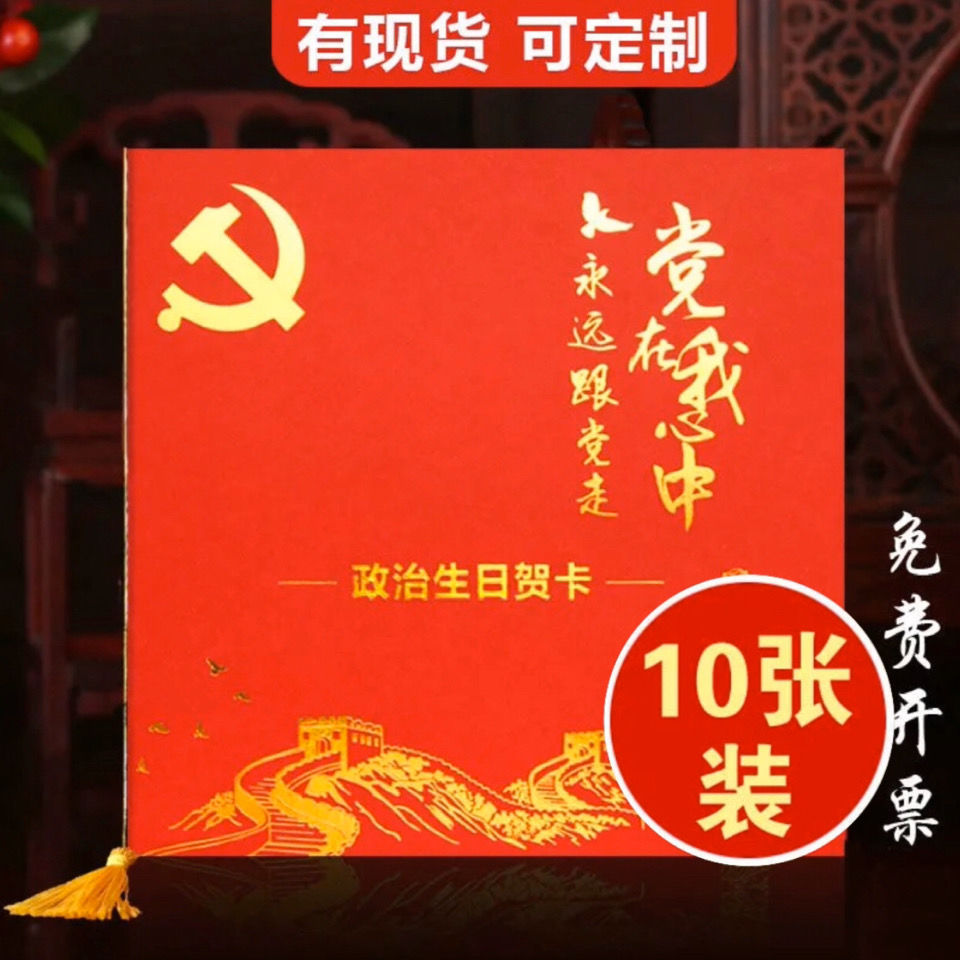 新款党员政治生日立体贺卡建党纪念礼物感恩3d卡片红船祝福卡