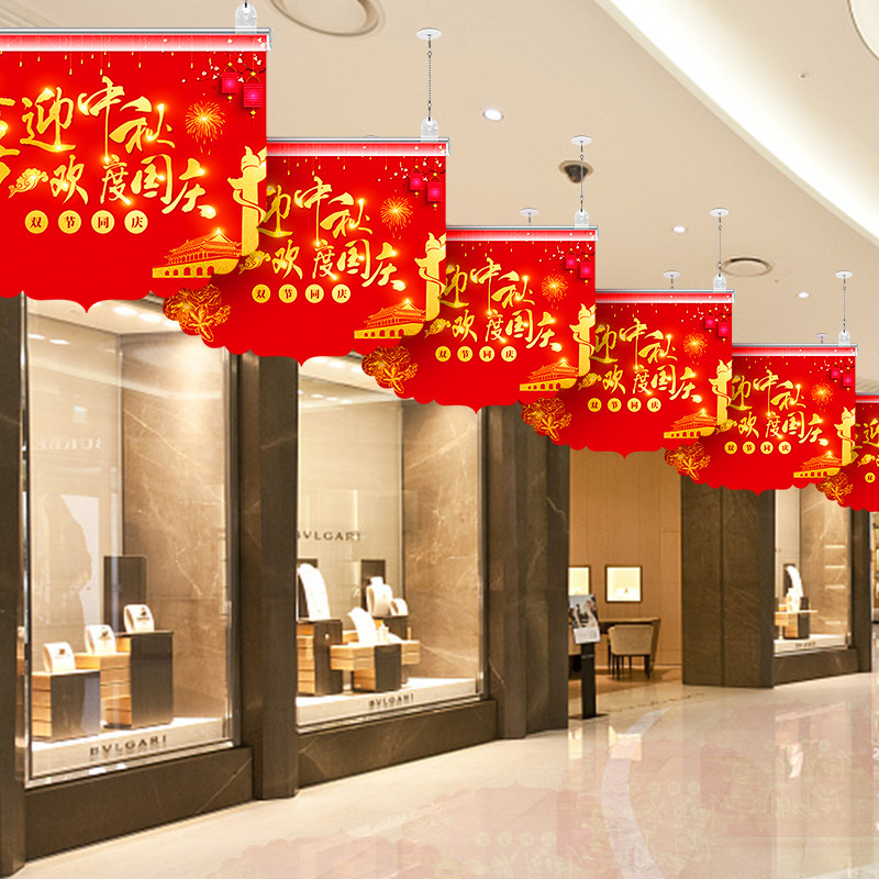 中秋节装饰吊旗pop广告纸节日活动促销海报国庆悬挂标语场景布置-阿里