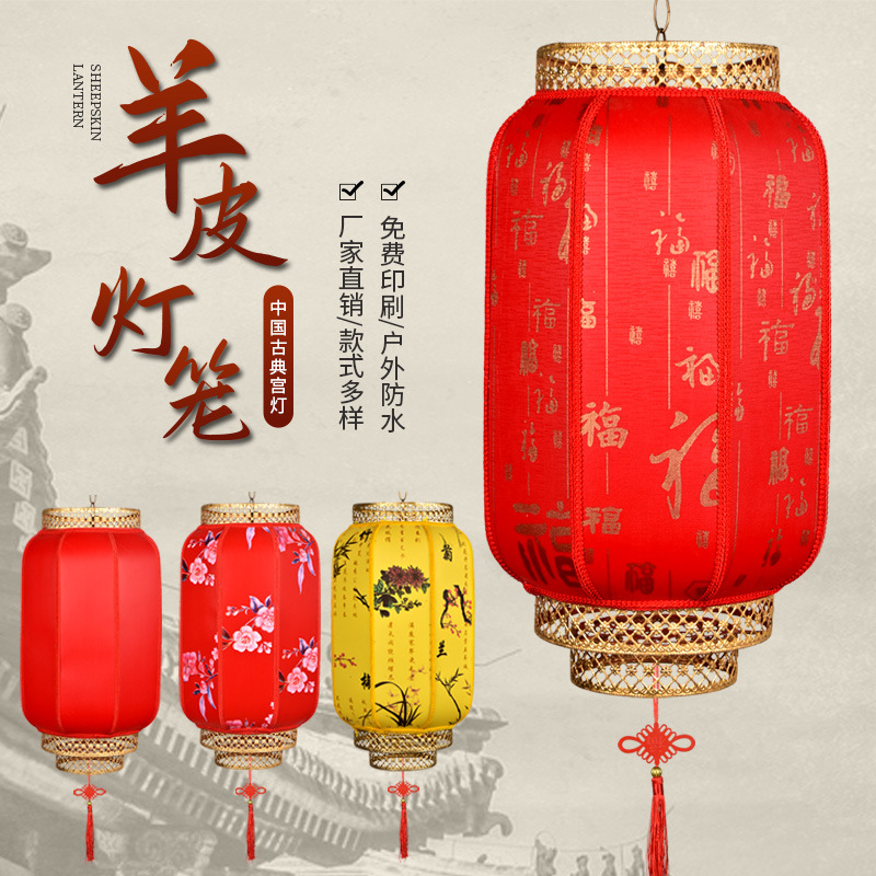 Factory Direct Supply Outdoor Chinese Advertising Red Lantern New Year Antique Chinese New Year Decoration Sheepskin Lantern