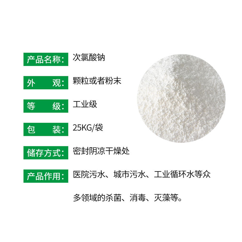 包邮厂家现货固体次氯酸钠颗粒污水处理漂白剂酒店餐具消毒杀菌剂