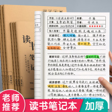 读书笔记本好词好句好段摘抄本阅读记录本小学生卡日积月累专用湘