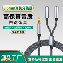 aux3.5一分二耳机转接线音频线1分2双人情侣耳机分线器分享线