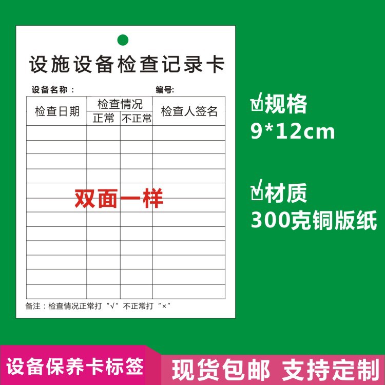 管理卡点检卡定制设备卡机器标志工厂维修卡员工提示牌保养定期
