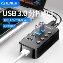 ORICO SWU3-4A-7A USB3.0集线器高速扩展多接口独立开关HUB扩展器