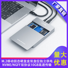 M.2移动固态硬盘盒双盘位 NVME/NGFF双协议 10GB铝合金SSD硬盘盒