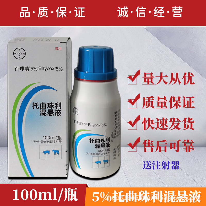 拜耳百球清抗球虫药托曲珠利混悬液犬猫血痢球虫清狗腹泻仔猪专用