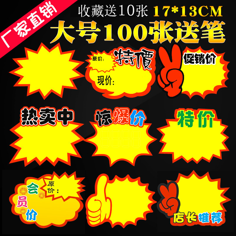 100张爆炸贴新款创意大号超市价格标签牌商品标价签pop广告林舟贸