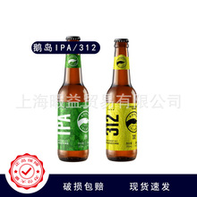 鹅岛IPA/312 印度淡色艾尔355ml*24瓶玻璃瓶整箱酿造啤酒批发现货