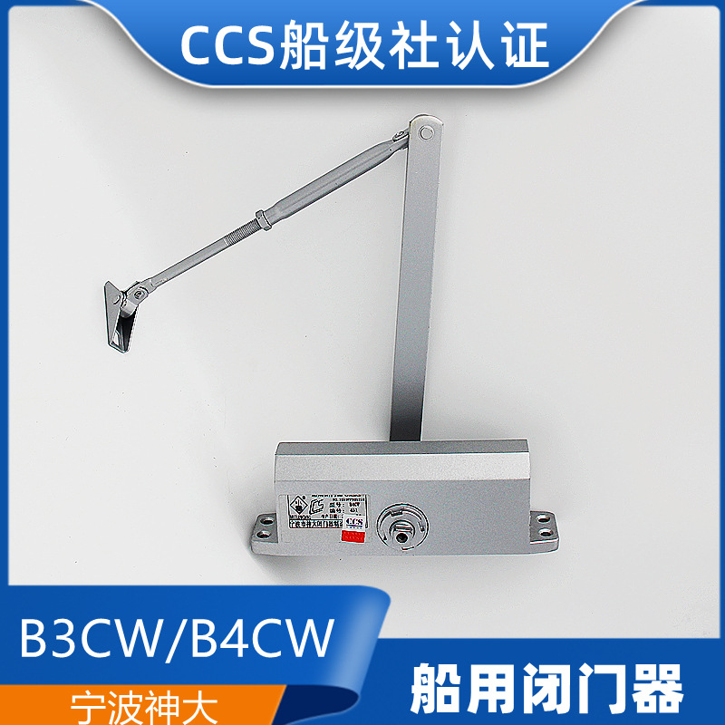 神大牌GA93-B3CD/B3CW船用防火门自动关门器B4CD/B4CW闭门器CCS证