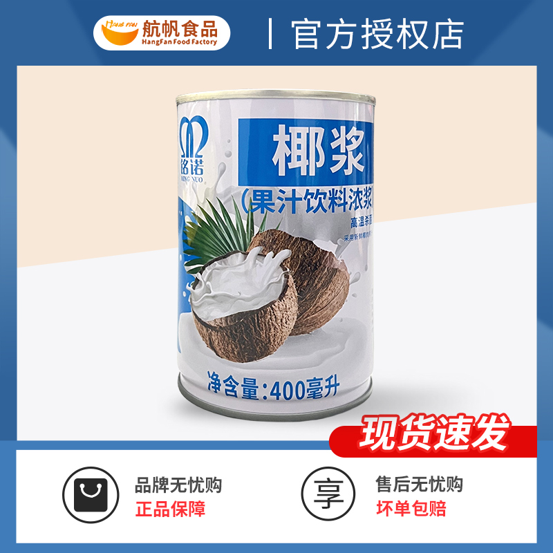 椰浆椰奶400ml*5罐 生打椰子汁家用开罐即食 厚浓商用奶茶店-阿里巴巴