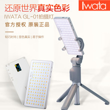 iwata GL-01便携口袋灯LED双色温常亮摄影摄像补光灯 内置锂电池