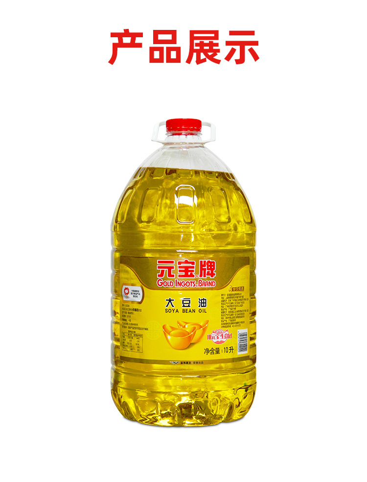 元宝牌 大豆油10l*2桶/箱 餐饮优选益海嘉里产酒店饭堂炒菜烹饪拌