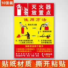 灭火器放置点标识牌贴纸消防灭火器使用方法PVC说明图提示标志牌