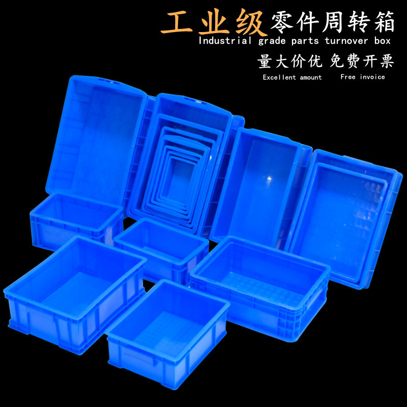 加厚塑料周转箱长方形零件盒螺丝盒工具收纳盒子物料箱胶框可带盖