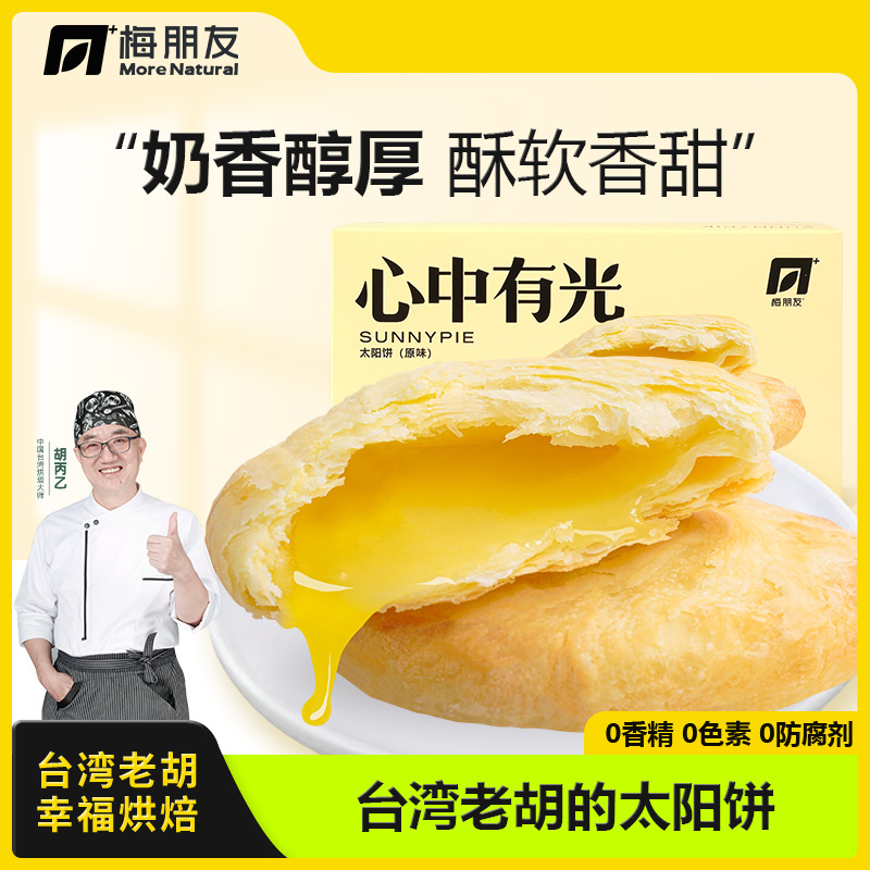 台湾老胡太阳饼传统糕点 纯手工制作厦门特产 孕妇孕期零食