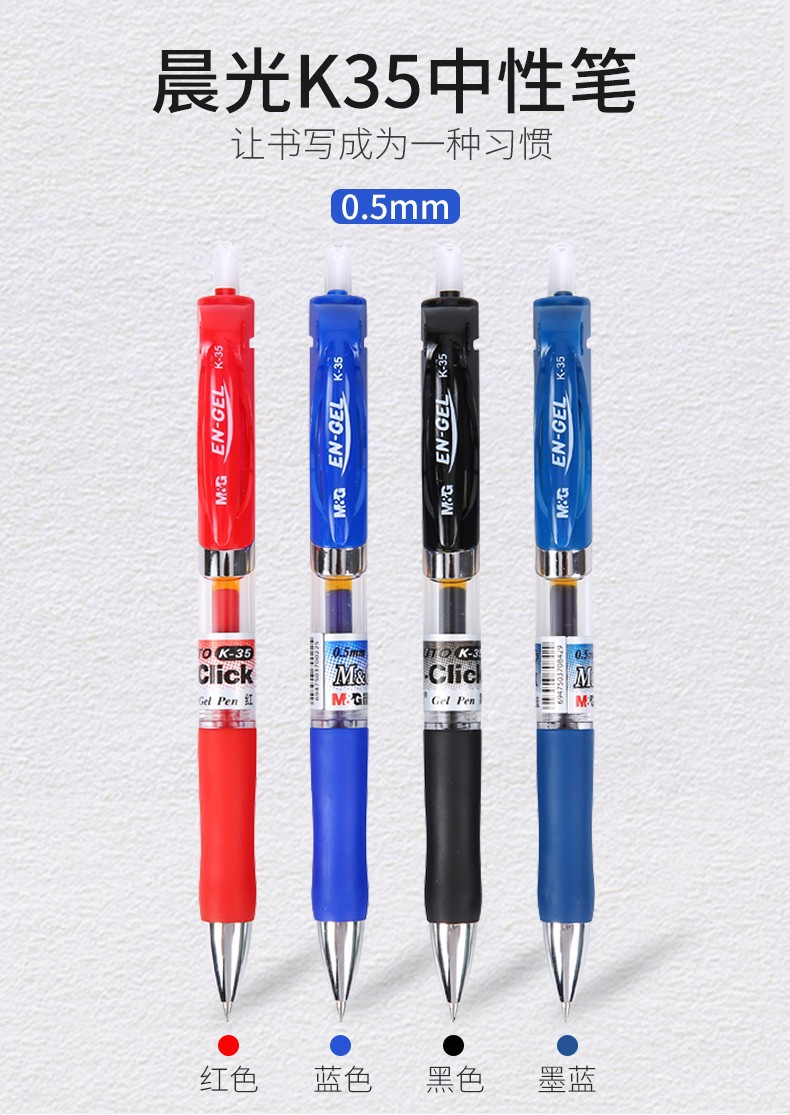 晨光k35按动中性笔0.5mm蓝黑色红色学生圆珠笔碳素按动笔大容量笔