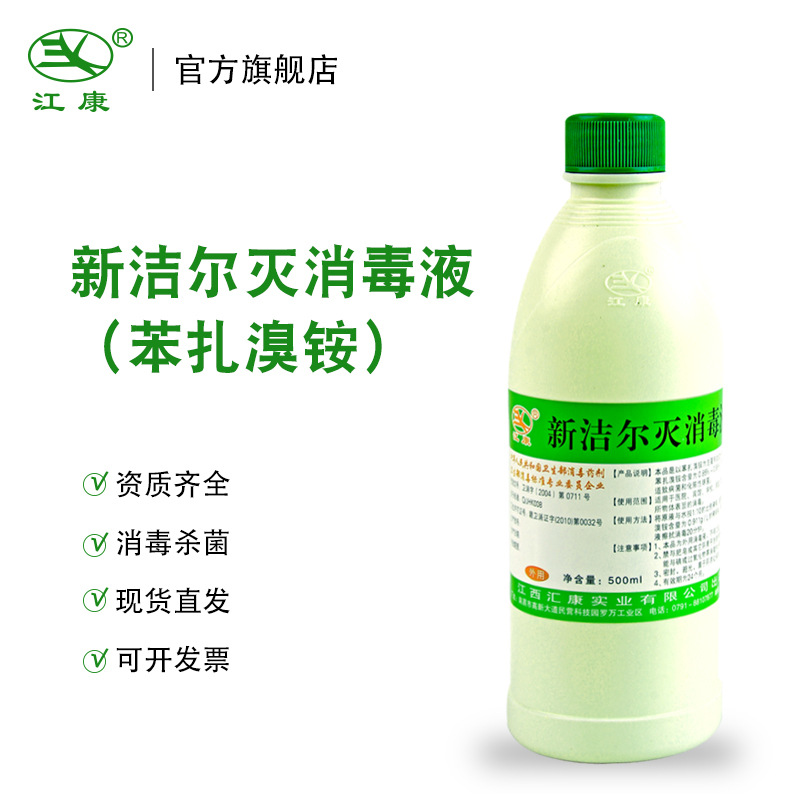 厂家直销一件起批新洁尔灭苯扎溴铵消毒液环境物体表面消毒