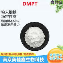 现货 DMPT诱鱼剂 dmpt二甲基-β-丙酸噻亭 饲料级 诱食剂水产鱼饵