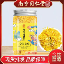 北京同仁堂金丝皇菊罐装花茶养生茶洛神花批发代发金丝皇菊