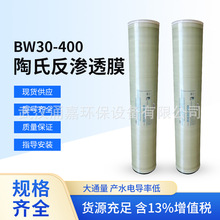 BW30-400IG陶氏膜(杜邦)反渗透膜超滤膜纯水机滤芯ro膜抗污染膜