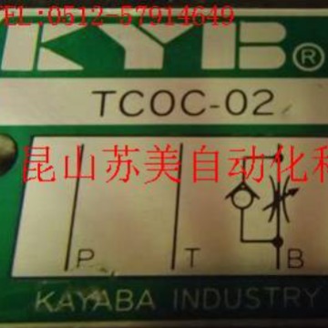 日本KYB电磁阀，KAYABA电磁阀，KYB液压阀，KAYABA液压阀