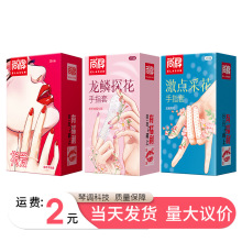 尚牌医用手指套情趣爽口套女同专业高潮安全套成人情趣性用品批发