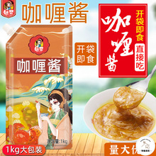 魅荣咖喱酱 咖喱酱商用袋装咖喱拌饭 咖喱汁咖喱商用咖喱鸡排饭