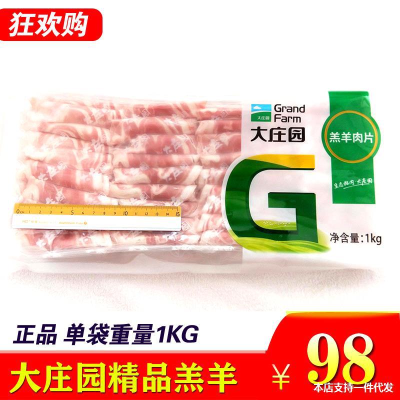 大庄园羔羊肉卷 新鲜冷冻羊肉卷 火锅食材 新鲜羊肉1000g-阿里巴巴