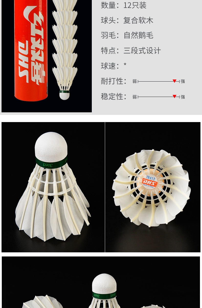 红双喜羽毛球 402 n402 tr412 401a 3只 6只 12只 羽毛球批发