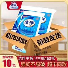 洁云洁伴平板卫生纸460克整箱家用纸巾实惠装厕纸手纸纹皱纸草纸