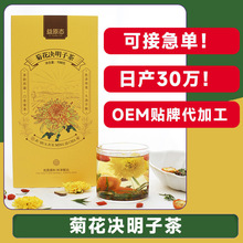 枸杞菊花决明子茶 现货批发独立包装宁夏枸杞金银花菊花决明子茶