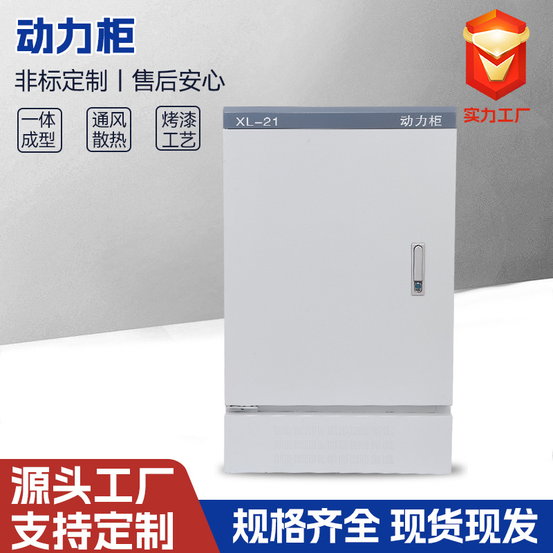 动力柜配电箱厂家直销XL-21柜强电布线箱配电柜开关柜控制柜