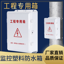 安防监控塑料防水箱室外配电箱户外防雨电源盒安防弱电设备接线箱