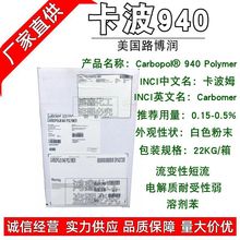 批发 路博润 卡波姆940丙烯酸树脂水凝胶卡波姆凝胶增稠悬浮剂1KG