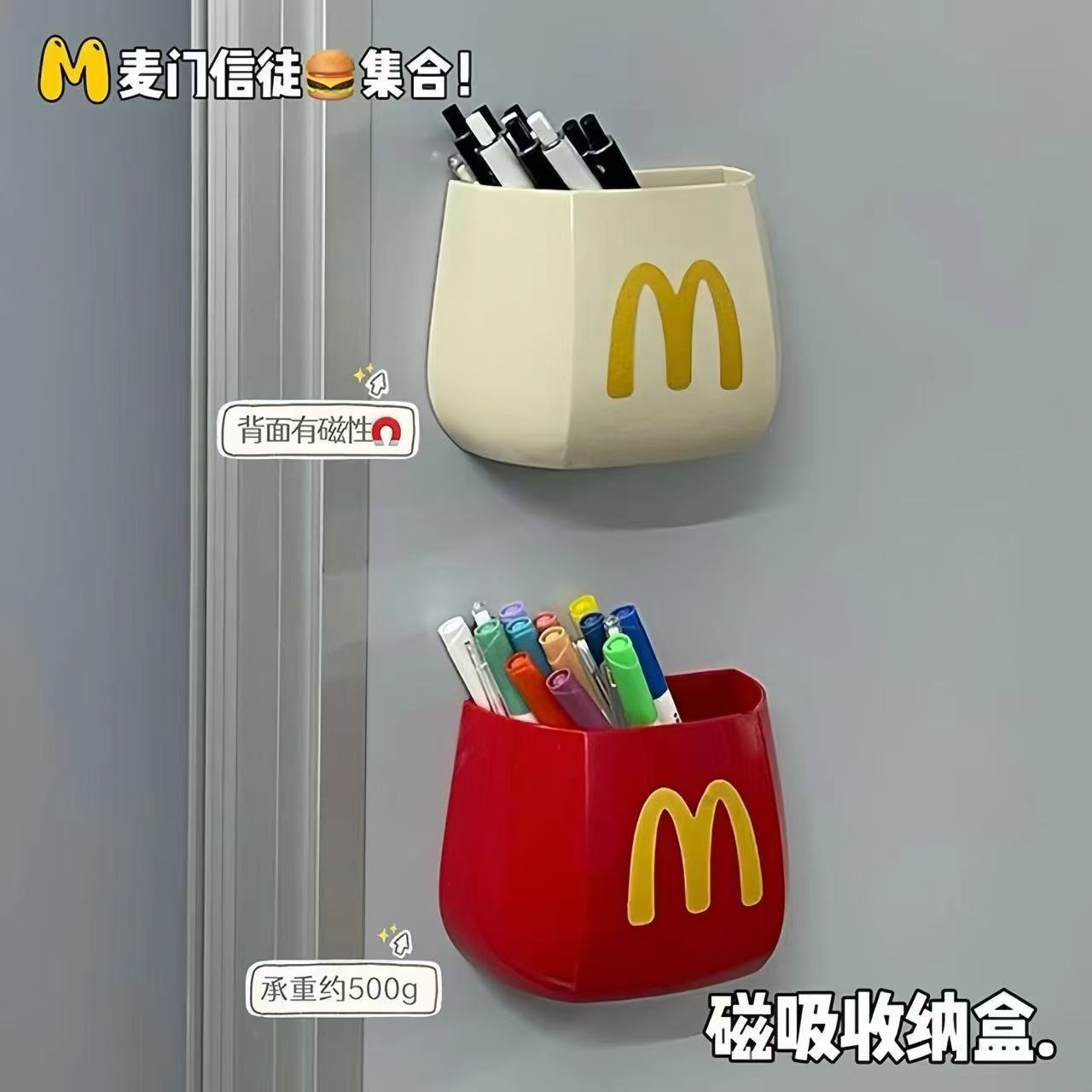 麦当当笔筒磁吸收纳盒冰箱家用桌面可爱摆件化妆刷学生多功能笔筒