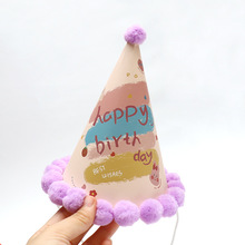 彩虹派对生日帽 成人儿童可爱卡通 寿星帽 蛋糕装饰毛球帽