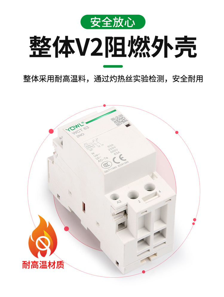 厂家 万联家用接触器wct交流接触器 220v低压接触器酒店插卡取电