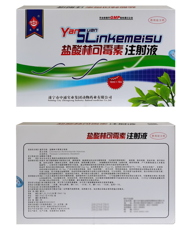 兽药母猪圣典兽用盐酸林可霉素注射液注射用青霉素钾母猪产后消炎