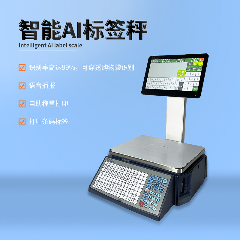 条码标签纸电子秤