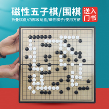 磁性五子棋儿童学生益智黑白围棋子初学套装折叠19路棋盘象棋书萁