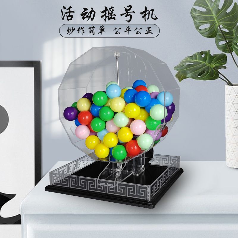 新款促销道具选号活动手动摇奖机双色球摇号机幸运娱乐
