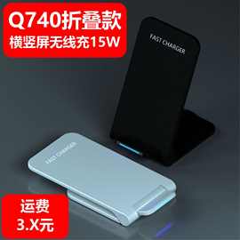 可折叠Q740无线充电器桌面手机支架双线圈横竖屏15W手机无线充电