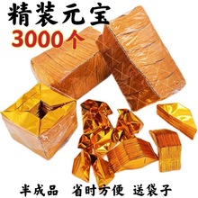 元宝纸冥币祭祀用品纸钱黄纸金纸锡箔纸3000个金元宝烧纸包邮批发