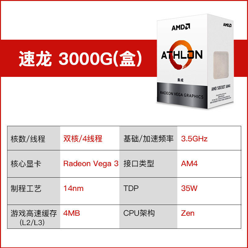 amd全新速龙3000g盒装cpu搭七彩虹技嘉a320主板cpu套装 华硕b450m