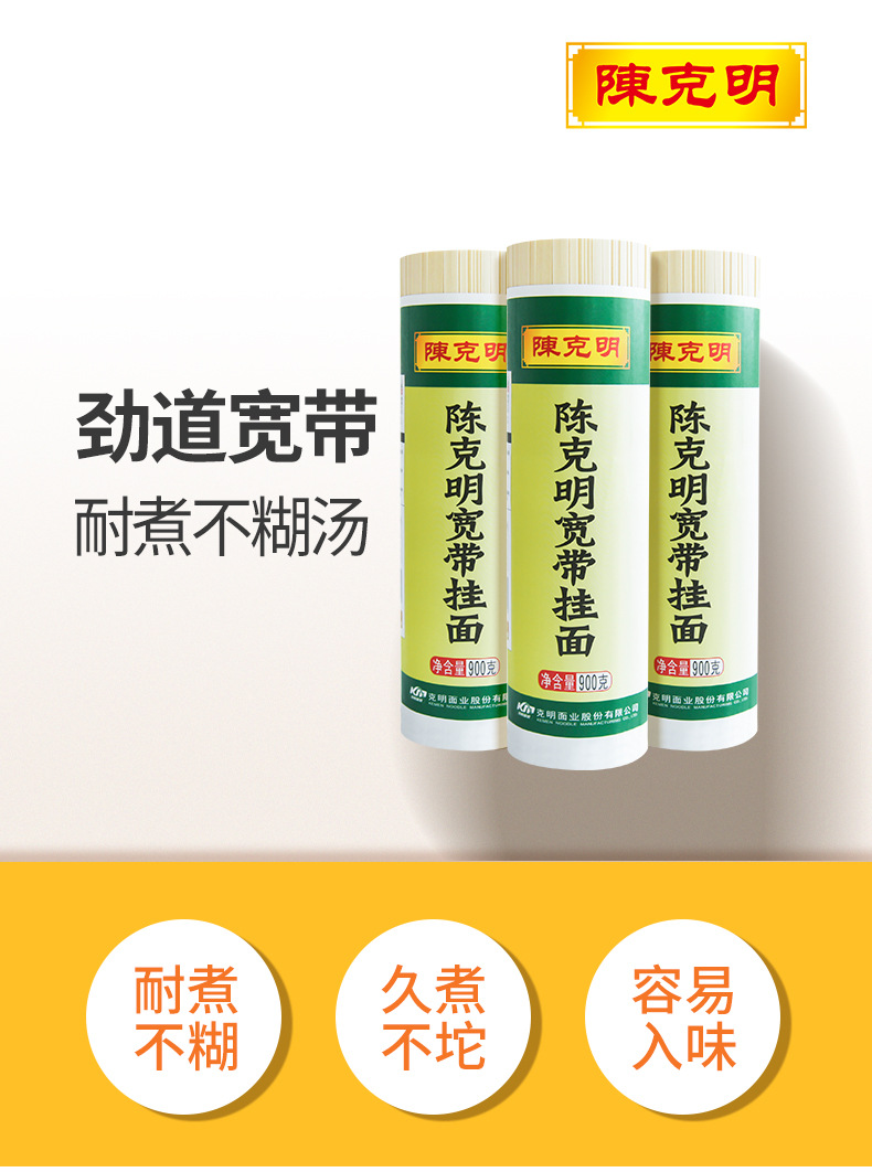 陈克明宽面面条挂面 高筋 900g*10/18斤宽带挂面劲道900g整箱批发