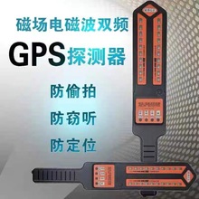 手机探测信号检测监控DS810检测仪手机信号扫描磁性GPS测器防窃听
